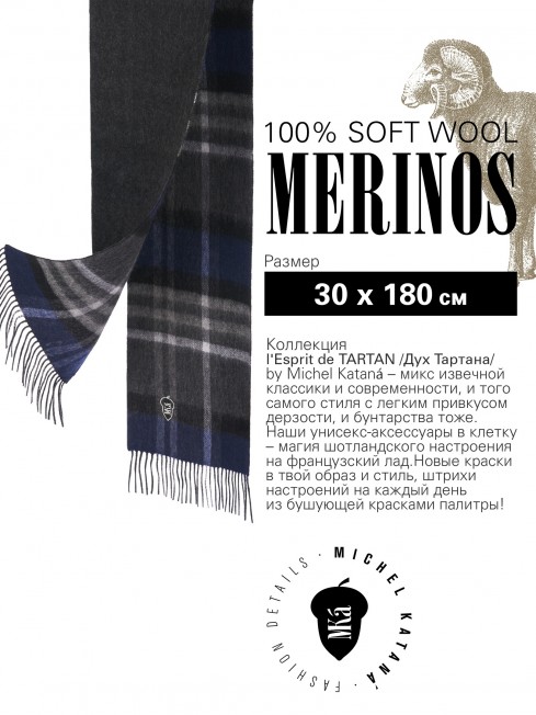 CHÊNE DORNOCH, длиный 2х-сторонний ШАРФ из мягчайшей шерсти MERINOS из пряжи средней тяжести, коллекционная линия CONFRONTATION (Собственный Взгляд) 
